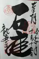 龍安寺の御朱印