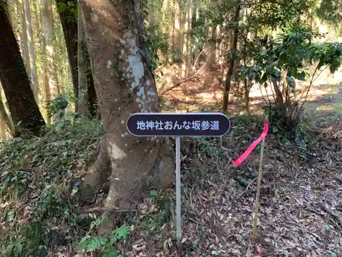 地神社のその他建物