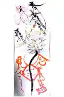 萬福寺の御朱印