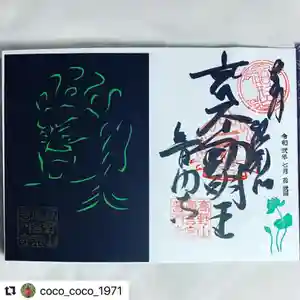 普門寺(切り絵御朱印発祥の寺)の御朱印 2020年07月01日(水)〜(2020年07月16日(木) 21時36分11秒投稿)