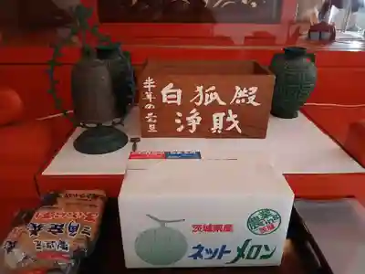 白狐山光星寺(山形県)