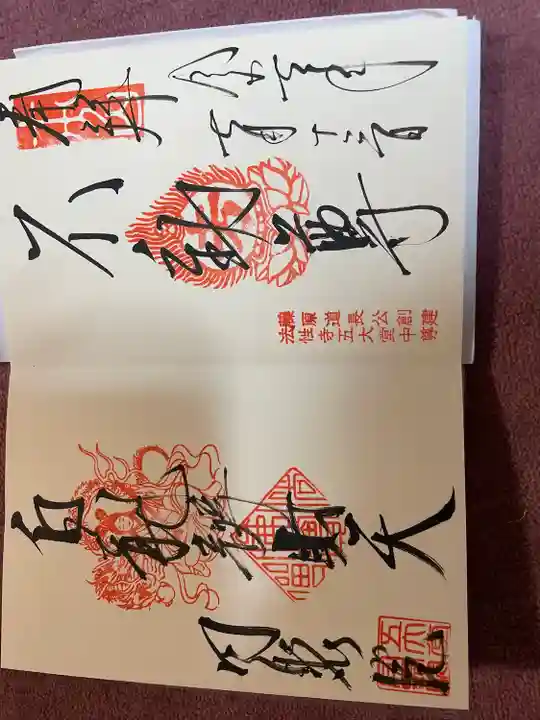 五大堂同聚院(京都府)