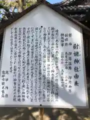 高砂神社の歴史