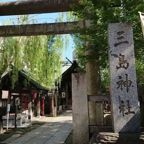 三島神社のその他建物