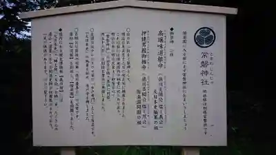常磐神社の歴史