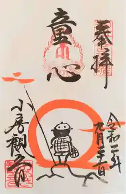 おふさ観音（観音寺）の御朱印