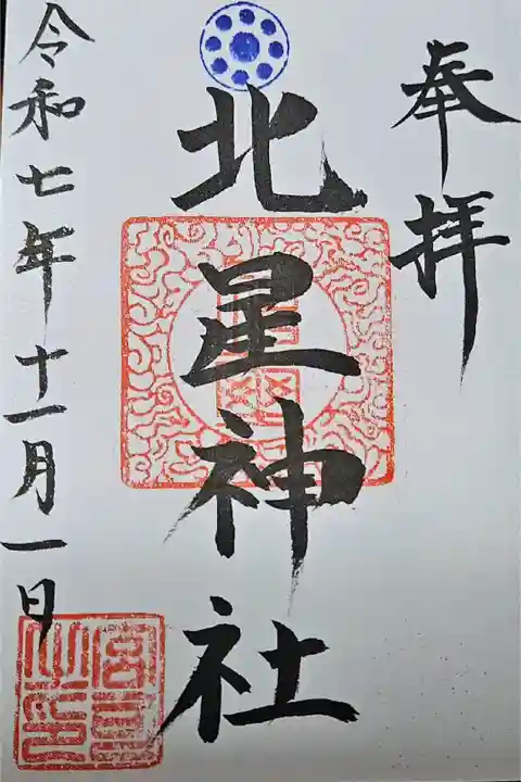 柴崎神社にて拝領