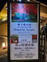 宝厳院(京都府)