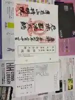 持明院の御朱印