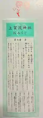 賀茂別雷神社（上賀茂神社）(京都府)