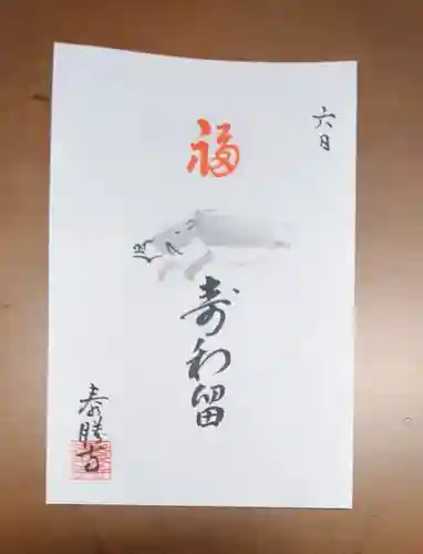 松花堂 泰勝寺(京都府)