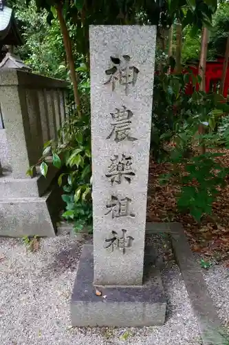 鴨都波神社のその他建物