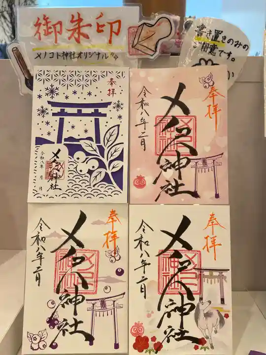 メノコト神社(京都府)