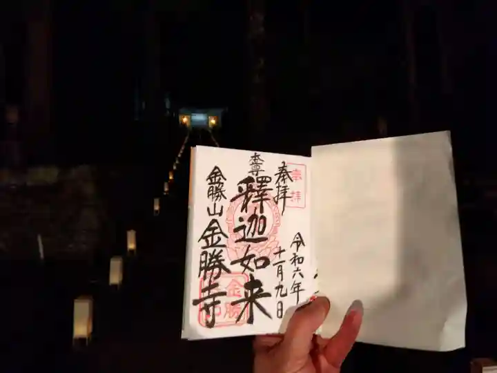 金勝寺(滋賀県)