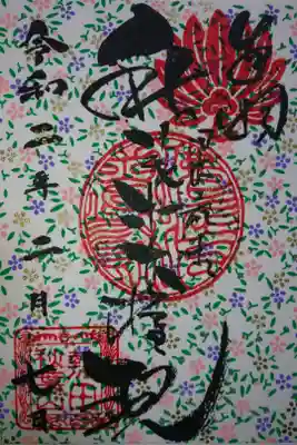 秋葉山 圓通寺の２月の御朱印です！