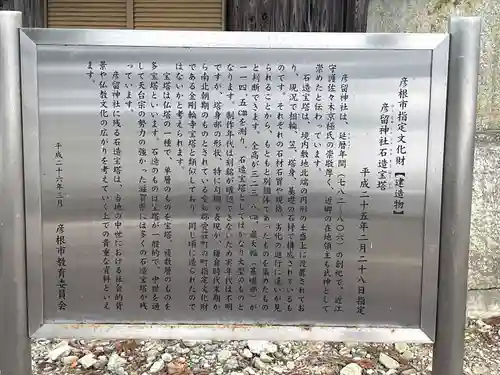 彦留神社(滋賀県)