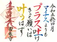 圓乗寺の御朱印