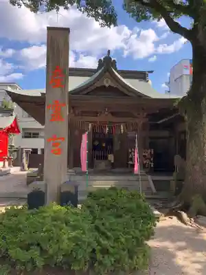 久留米宗社　日吉神社の本殿・本堂