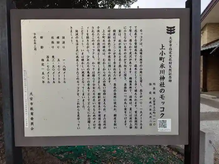 小村田氷川神社の建物その他