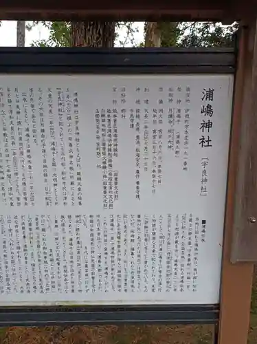 宇良神社(浦嶋神社)(京都府)