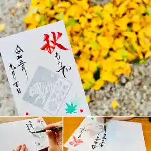 伊和志津神社の御朱印 2023年09月01日(金)〜(2023年08月29日(火) 16時08分32秒投稿)