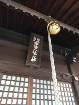 白幡八幡大神(神奈川県)