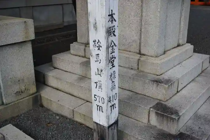 鞍馬寺のその他建物