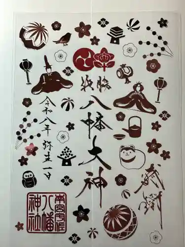 南宮宇佐八幡神社（脇浜神社）の御朱印