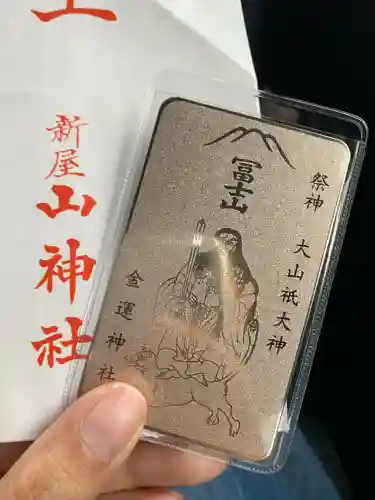 新屋山神社(山梨県)