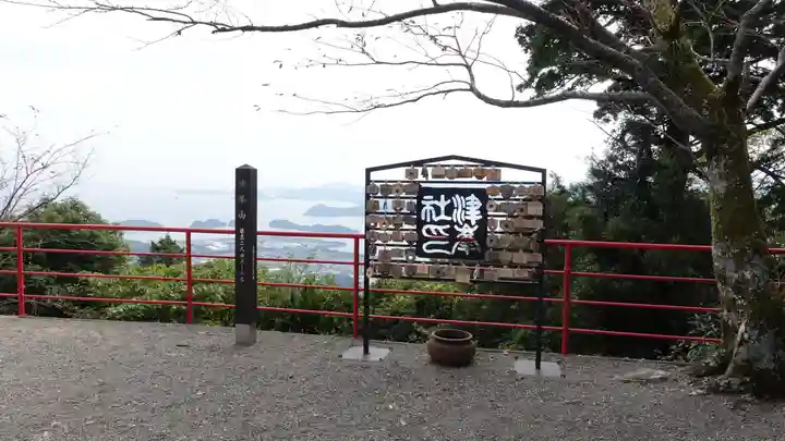 津峯神社(徳島県)