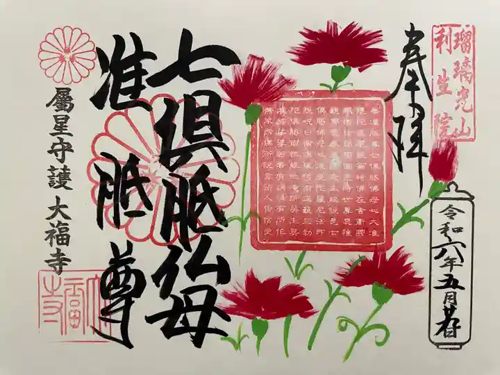 大福寺(京都府)