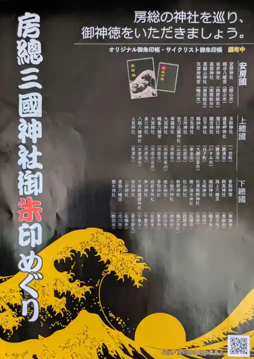 大宮神社(千葉県)