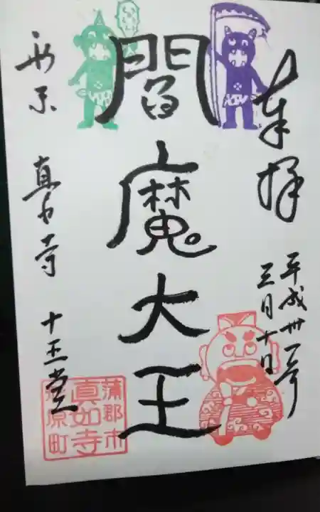 真如寺(愛知県)