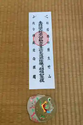 白旗観音寺の御朱印