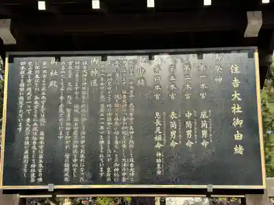 住吉大社の歴史