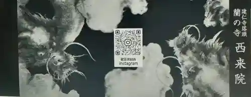 西来院(京都府)