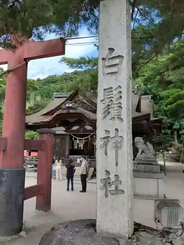 白鬚神社の建物その他