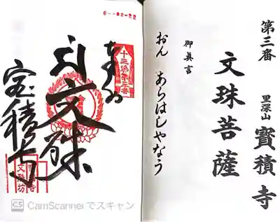 寳積寺(兵庫県)