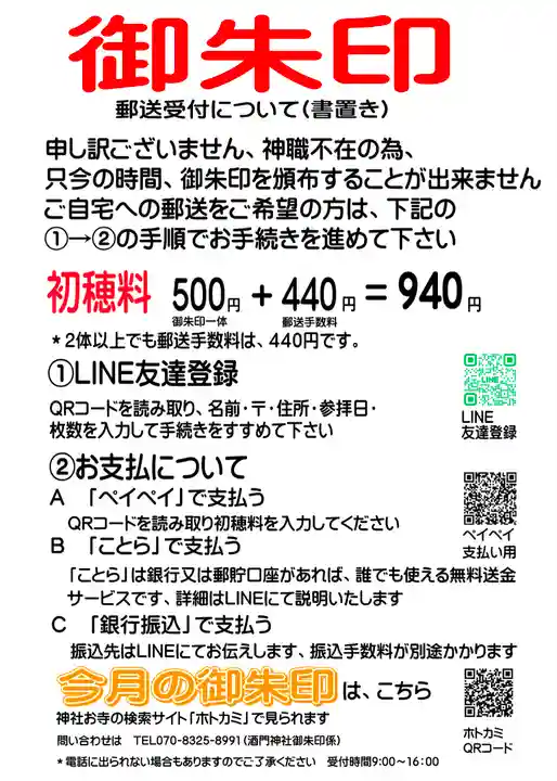 酒門神社(茨城県)