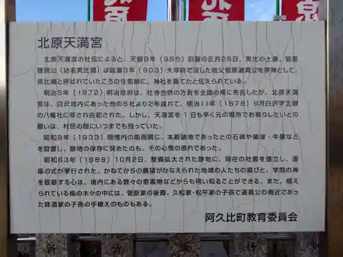 北原天満宮(愛知県)