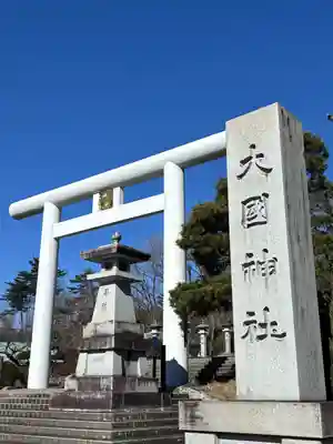 大國神社(宮城県)