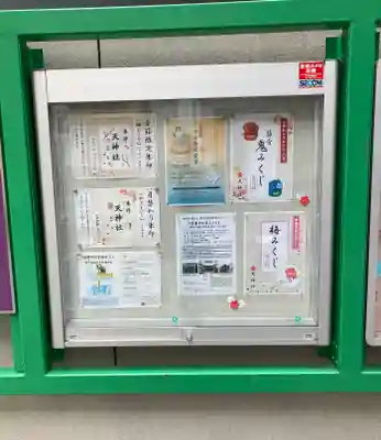 天神社(大阪府)