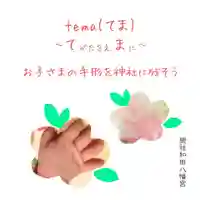 總社 和田八幡宮(福井県)