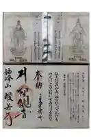 般若寺の御朱印