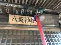 八坂神社の本殿・本堂