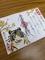 伊勢原 法泉寺の御朱印