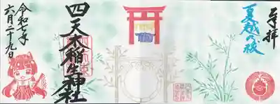 四天木稲生神社(千葉県)