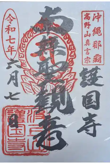 護国寺の御朱印