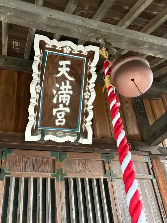 天満宮(新吉水町)(栃木県)