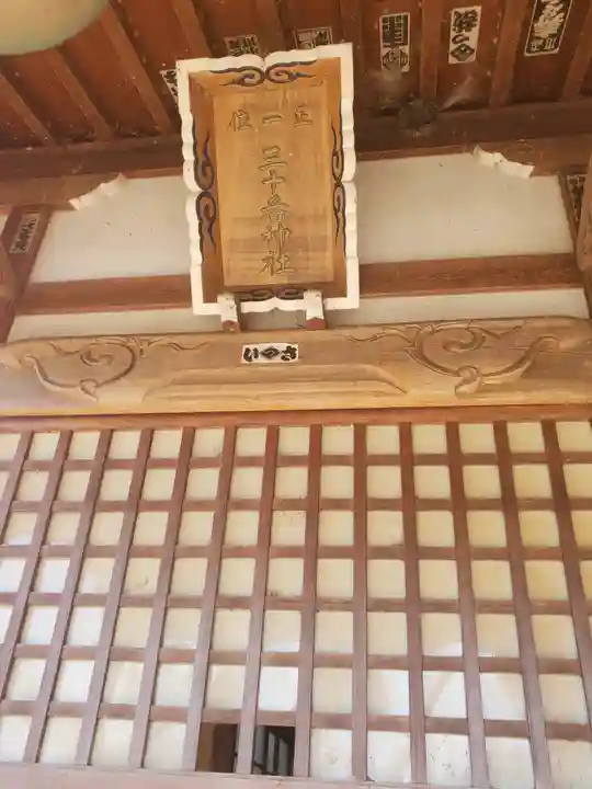 三十番神社の本殿・本堂